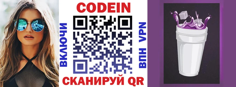 Кодеиновый сироп Lean Purple Drank купить наркоту Невель