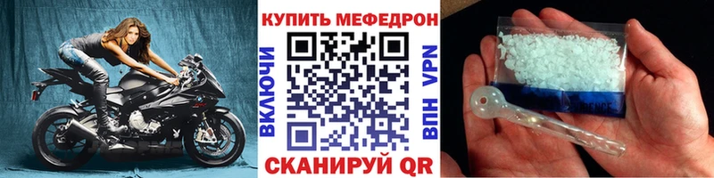 МЯУ-МЯУ кристаллы закладка Невель
